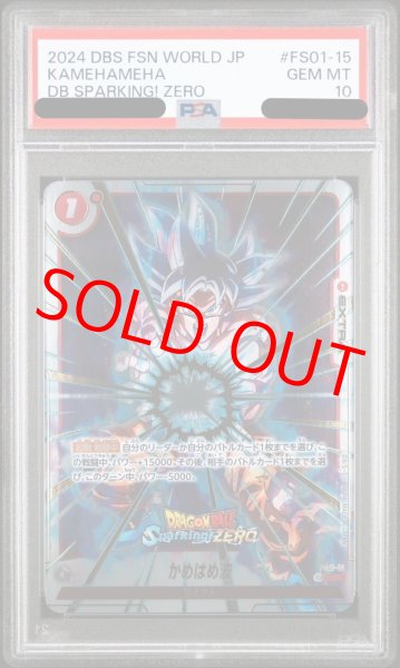 画像1: 【PSA10鑑定済】かめはめ波【C★】《赤》 (1)