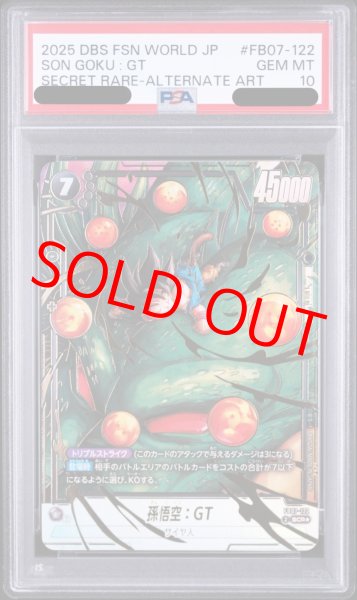 画像1: 【PSA10鑑定済】孫悟空：GT【SCR★】《黒》 (1)
