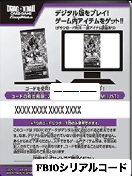 画像1: 【シリアルコード】CROSS FORCE [FB10] 1枚 (1)