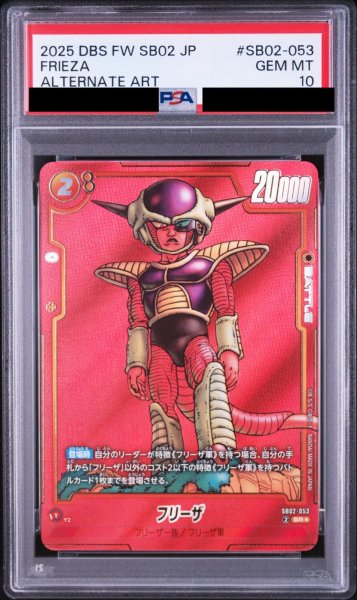 画像1: 【PSA10鑑定済】フリーザ【SR★】《黄》※背景赤/完全版20巻 (1)