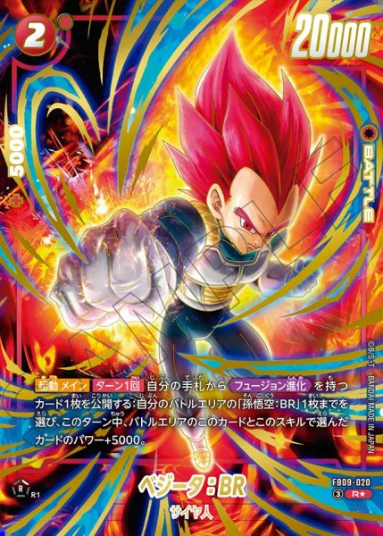 画像1: ベジータ：BR【R★】《赤》 (1)