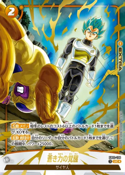 画像1: 蒼き力の覚醒【UC★】《黄》 (1)