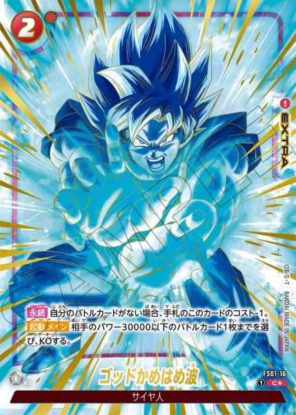 画像1: ゴッドかめはめ波【C★】《赤》 (1)