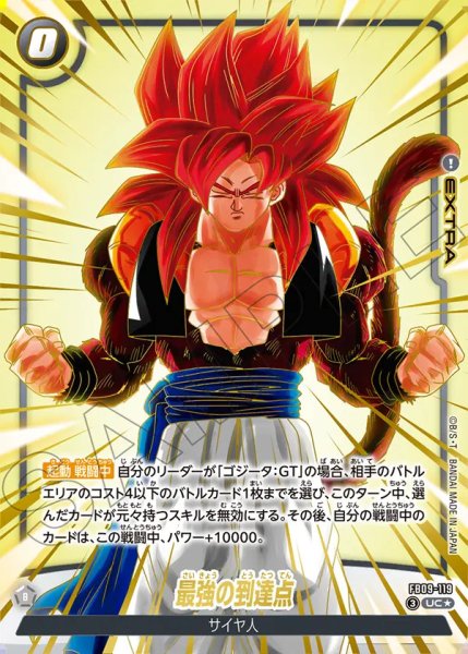 画像1: 最強の到達点【UC★】《黒》 (1)