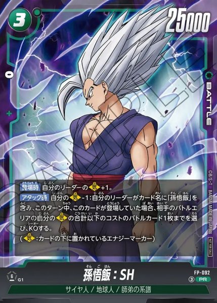 画像1: 孫悟飯：SH【PR】《緑》 (1)