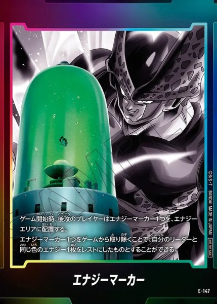 画像1: エナジーマーカー【-】《セル》 (1)