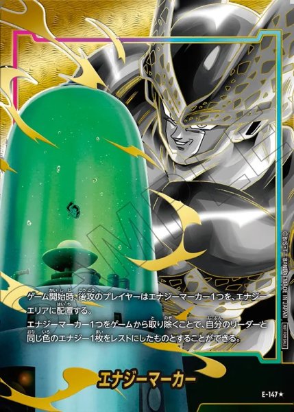 画像1: エナジーマーカー【★】《セル》 (1)