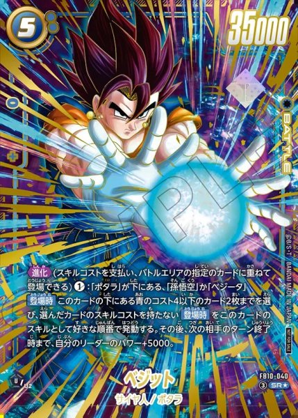 画像1: ベジット【SR★】《青》 (1)