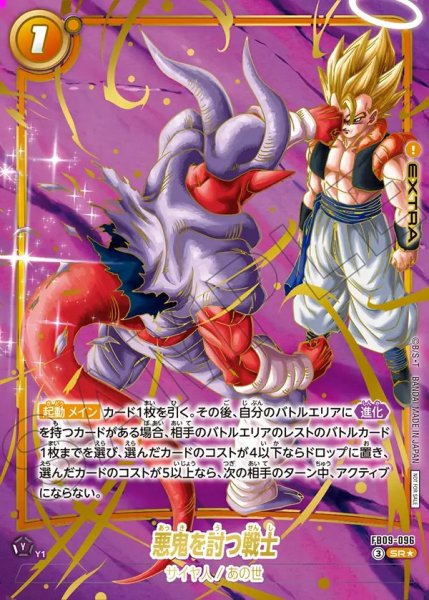 画像1: 悪鬼を討つ戦士【SR★】《黄》 (1)