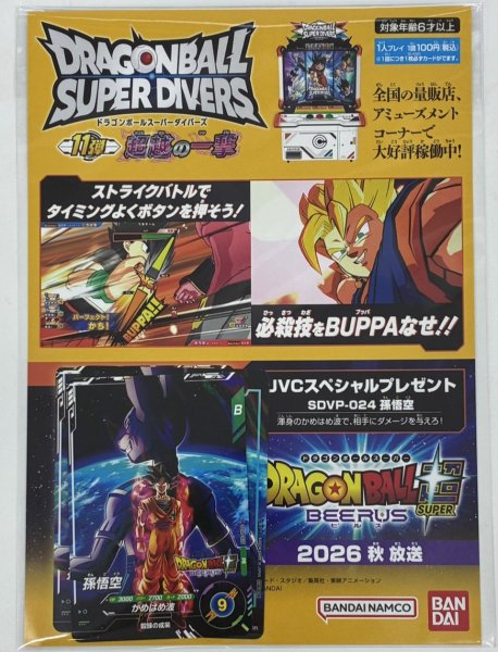 画像1: 【未開封】ジャンプビクトリーカーニバル 2026来場記念品 (1)