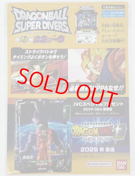 画像1: 【未開封】ジャンプビクトリーカーニバル 2026来場記念品 (1)