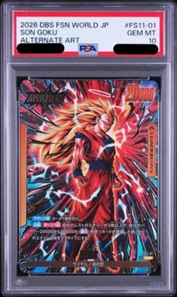画像1: 【PSA10鑑定済】孫悟空【L★】《黄》 (1)