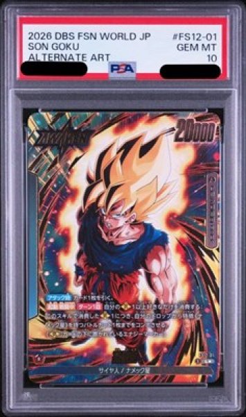 画像1: 【PSA10鑑定済】孫悟空【L★】《黒》 (1)