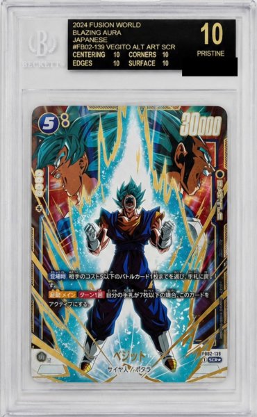 画像1: 【BGS10鑑定済ブラックラベル】ベジット【SCR★】《青》 (1)