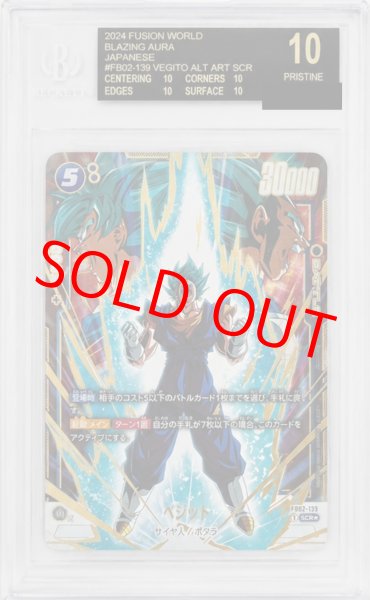 画像1: 【BGS10鑑定済ブラックラベル】ベジット【SCR★】《青》 (1)