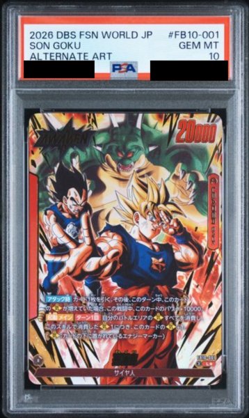 画像1: 【PSA10鑑定済】孫悟空【L★】《赤》 (1)