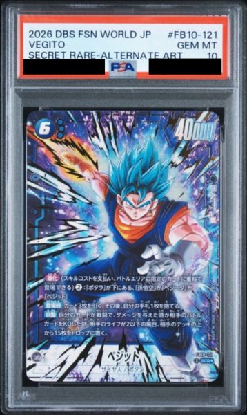 画像1: 【PSA10鑑定済】ベジット【SCR★】《青》 (1)