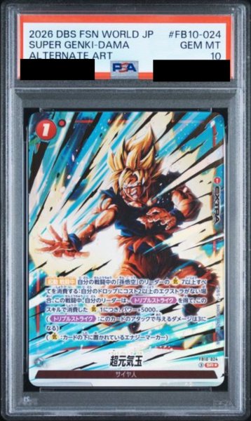 画像1: 【PSA10鑑定済】超元気玉【SR★】《赤》 (1)
