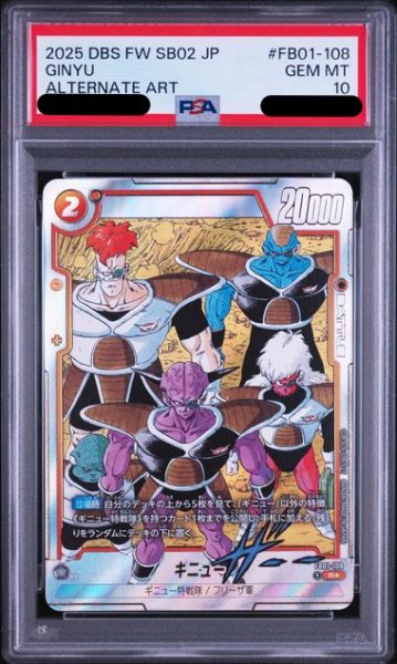 画像1: 【PSA10鑑定済】ギニュー【R★】《黄》 (1)