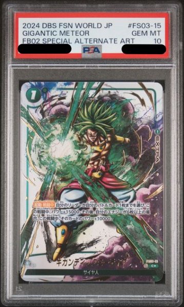 画像1: 【PSA10鑑定済】ギガンティックミーティア【C★】《緑》 (1)