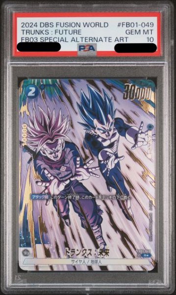 画像1: 【PSA10鑑定済】トランクス：未来【R★】《青》 (1)