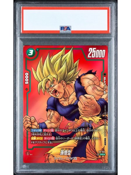 画像1: 【PSA10鑑定済】孫悟空【PR★】《緑》※背景赤/完全版22巻 (1)