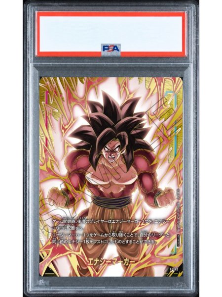 画像1: 【PSA10鑑定済】エナジーマーカー【★】《孫悟空GT》 (1)