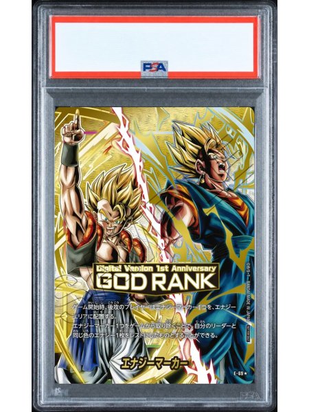 画像1: 【PSA10鑑定済】エナジーマーカー【★】《ゴジ―タ/ベジット》※GODランク刻印 (1)