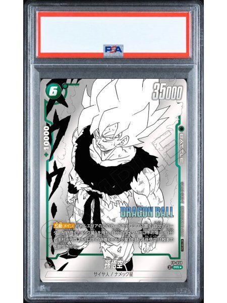 画像1: 【PSA10鑑定済】孫悟空【PR★】《緑》 (1)