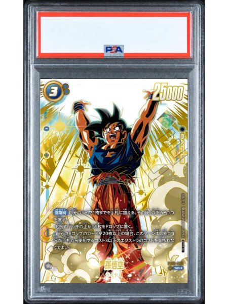 画像1: 【PSA10鑑定済】孫悟空【SR★】《青》 (1)