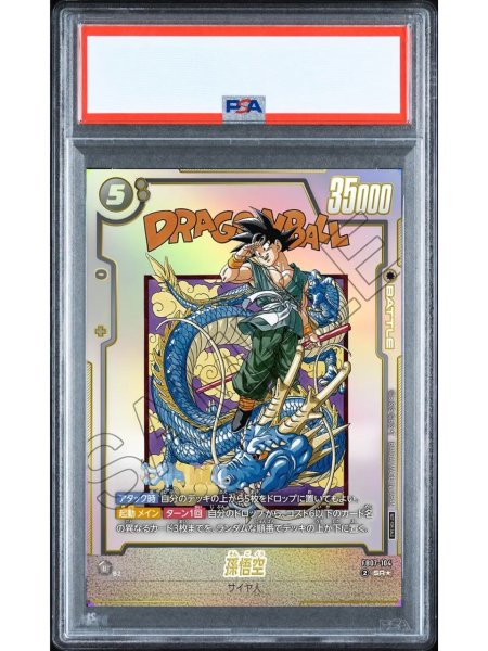 画像1: 【PSA10鑑定済】孫悟空【SR★】《黒》 (1)