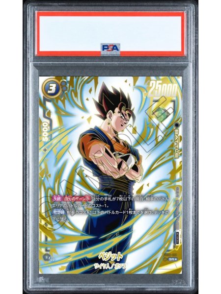 画像1: 【PSA10鑑定済】ベジット【SR★】未開封《青》 (1)