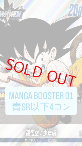 画像1: MANGA BOOSTER 01 [SB01]［青］SR以下4コン※説明文必読 (1)