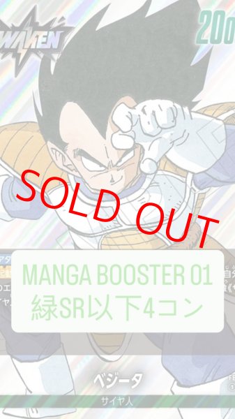 画像1: MANGA BOOSTER 01 [SB01]［緑］SR以下4コン※説明文必読 (1)