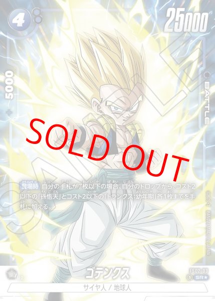 画像1: ゴテンクス【SR★】《青》 (1)