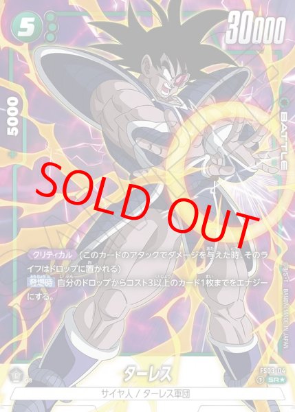 画像1: ターレス【SR★】《緑》 (1)