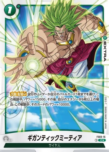 画像1: ギガンティックミーティア【C★】《緑》 (1)