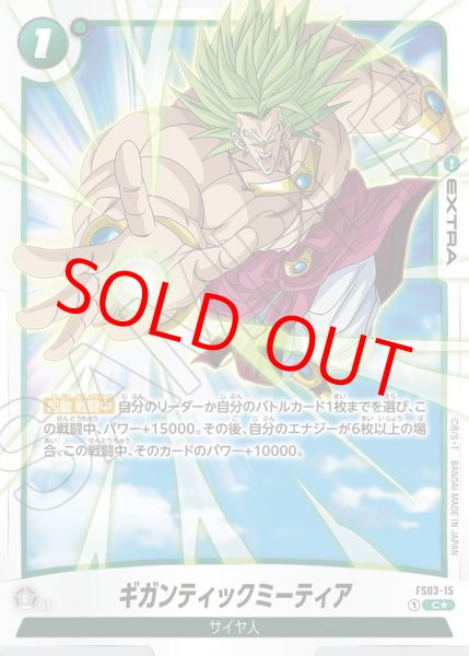 画像1: ギガンティックミーティア【C★】《緑》 (1)