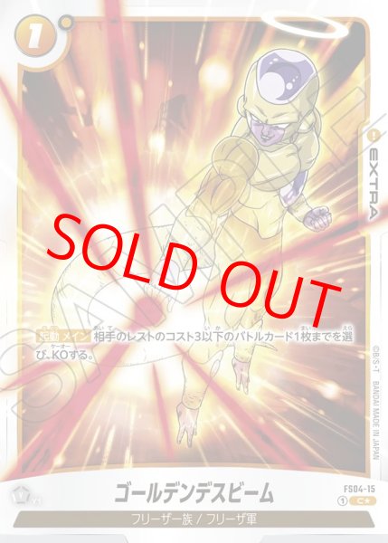 画像1: ゴールデンデスビーム【C★】《黄》 (1)