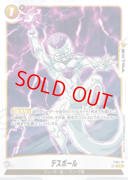 画像1: デスボール【C★】《黄》 (1)