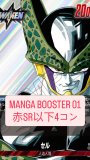 MANGA BOOSTER 01 [SB01]［黄］SR以下4コン※説明文必読 販売