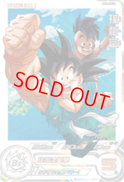 画像1: 孫悟空【★★★★】《ー》 (1)