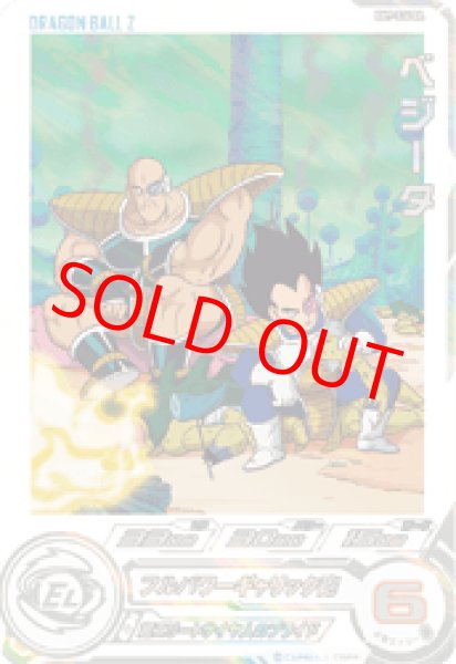 画像1: ベジータ【★★★★】《ー》 (1)