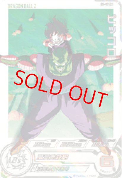 画像1: ピッコロ【★】《ー》 (1)