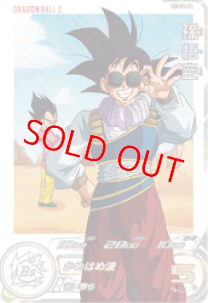 画像1: 孫悟空【★】《ー》 (1)