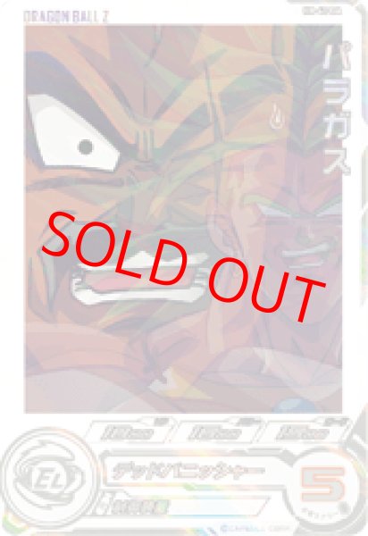 画像1: パラガス【★★】《ー》 (1)