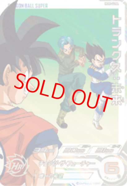 画像1: トランクス：未来少年期【★★★★】《ー》 (1)