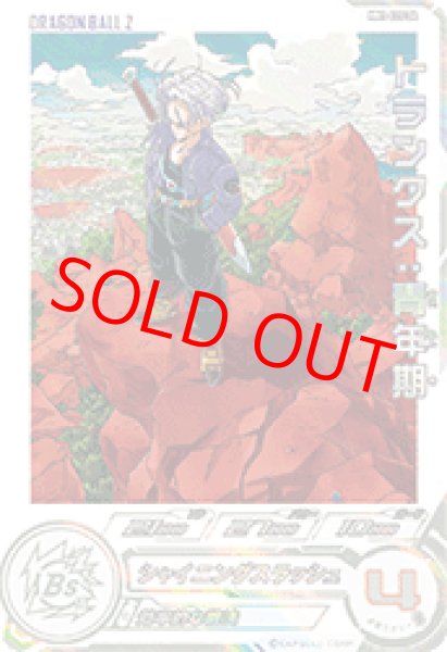 画像1: トランクス：青年期【★★】《ー》 (1)