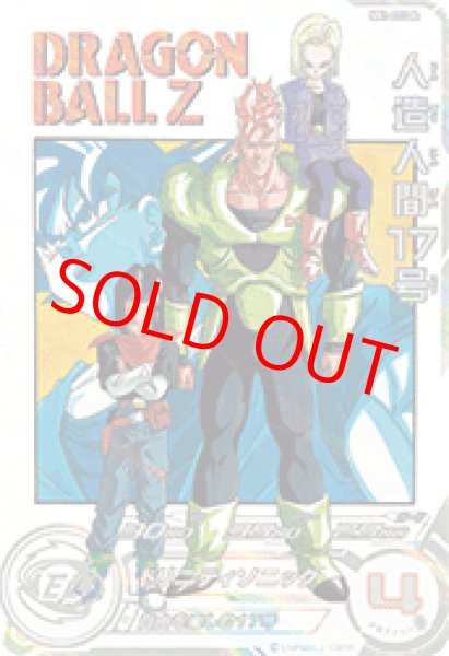 画像1: 人造人間17号【★★★★】《ー》 (1)