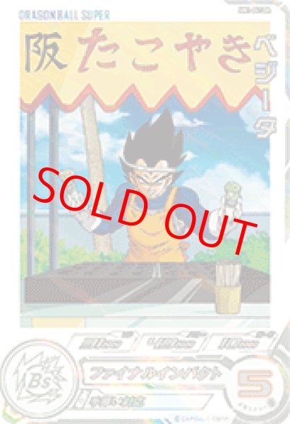 画像1: ベジータ【★★★】《ー》 (1)